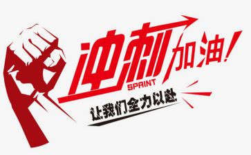初三百日冲刺演讲稿8篇