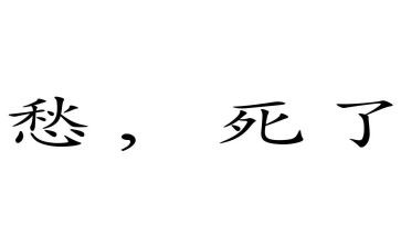 忧愁作文600字7篇
