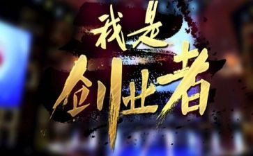 2023年创业工作总结7篇