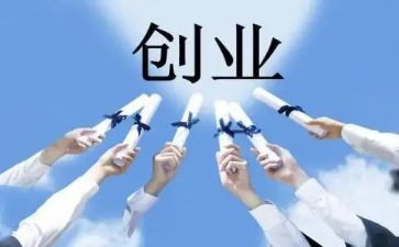 创业创业调研报告8篇