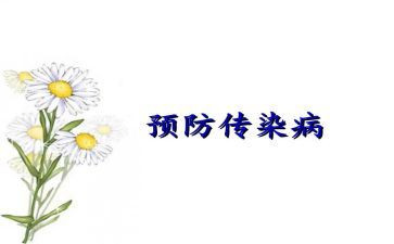 幼儿传染病工作总结5篇