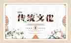 传承优秀传统的文化演讲稿7篇