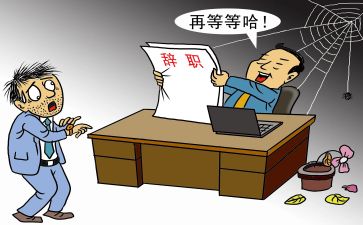 出纳辞职报告精选5篇
