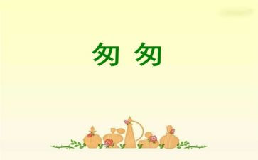 《匆匆》的心得体会推荐7篇