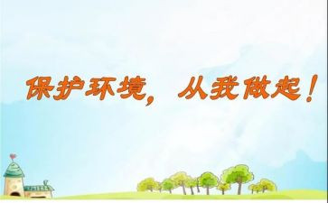 以从我做起的演讲稿字优秀6篇