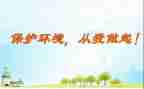 以从我做起的演讲稿字优秀6篇