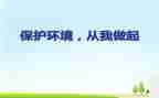以从我做起的演讲稿字7篇