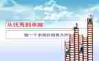 从优秀到卓越读后感5篇