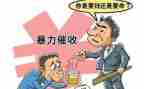 催收的个人总结7篇