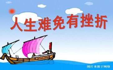 面对挫折的我作文通用7篇
