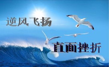 当遇到挫折的时候作文6篇