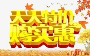 活动促销活动方案8篇