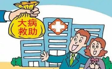 患大病困难申请书7篇