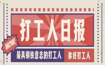打工人年终总结7篇