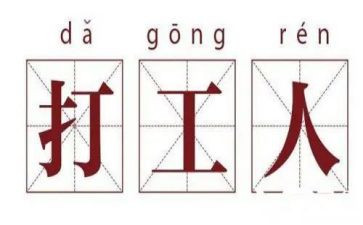 打工的心得体会1000字8篇