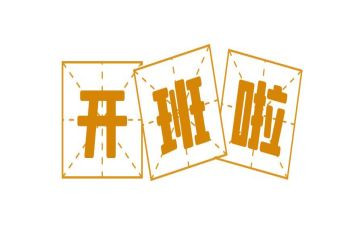 带班主任的工作心得体会精选6篇