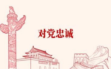 以党为主题的演讲稿5篇