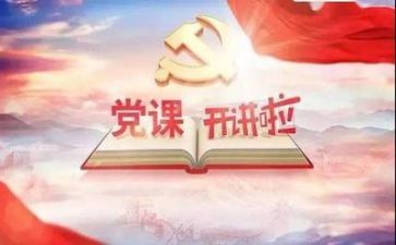 向党作述职报告最新6篇
