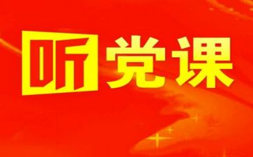 党心得体会模板模板6篇