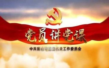 党个人自我鉴定5篇