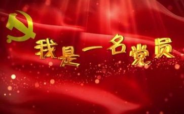 党支干部述职报告7篇