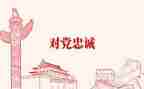 建党百年作文800字6篇