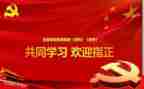 党统工作调研报告8篇
