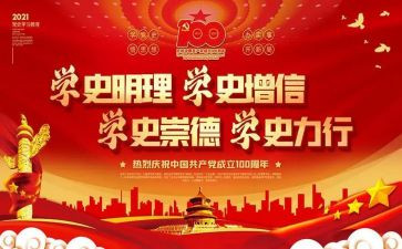 讲党史的活动总结最新5篇