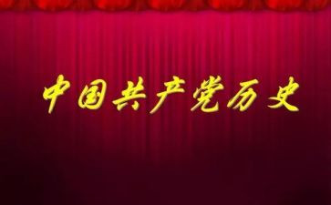 学军史党史心得体会7篇