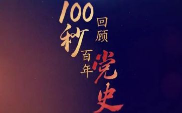 读党史演讲稿精选6篇