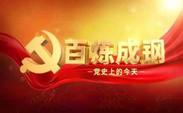 学党史心得体会模板6篇