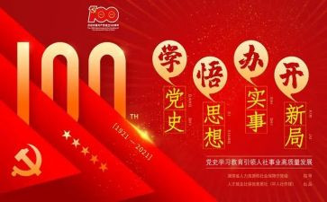 2024党史教育活动方案5篇