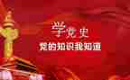 学党史,颂党恩,心得体会7篇