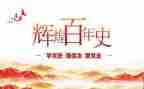 党史教育,心得体会精选7篇