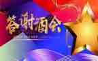 银行客户答谢会致辞稿7篇