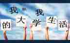 大学军训心得1000字参考7篇