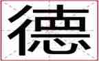 自我鉴定德,能,勤,绩100字6篇