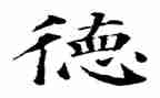 学生对师德师风的演讲稿8篇