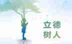 述职报告德育副校长8篇