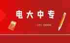 电大学生毕业自我鉴定最新7篇