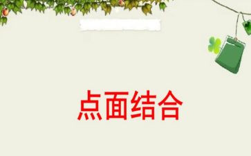 点面结合运动会作文优质5篇