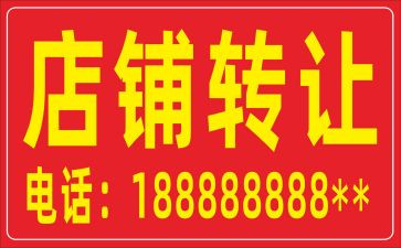 饭店转让合同范文6篇