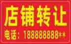 门店转让合同8篇
