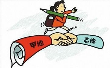 异地教师工作调动申请书6篇