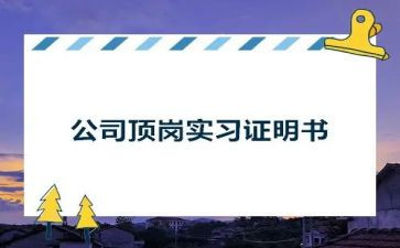 优秀顶岗自我鉴定8篇