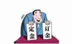 定金合同范本简单版7篇