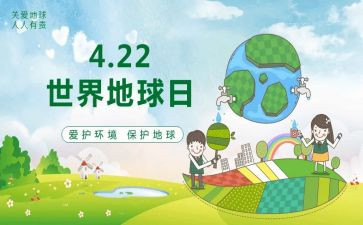保护地球日演讲稿7篇