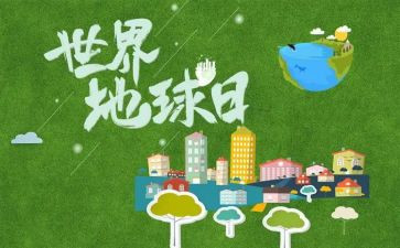 地球日主题演讲稿6篇