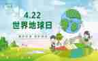 保护地球日演讲稿7篇