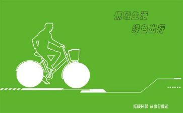 有关低碳环保倡议书7篇